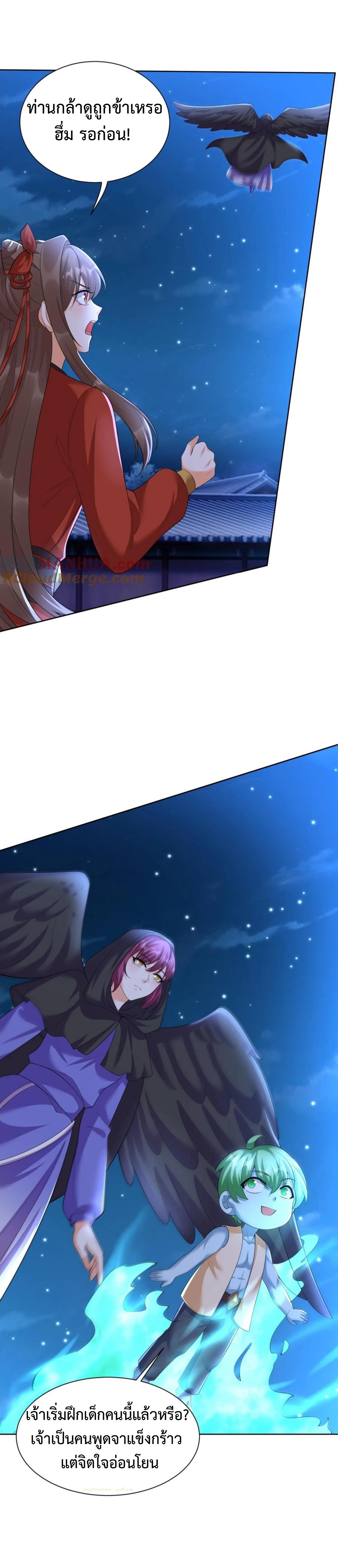 ปีศาจที่ไร้เทียมทานในโลก ตอนที่ 358 หน้า 12