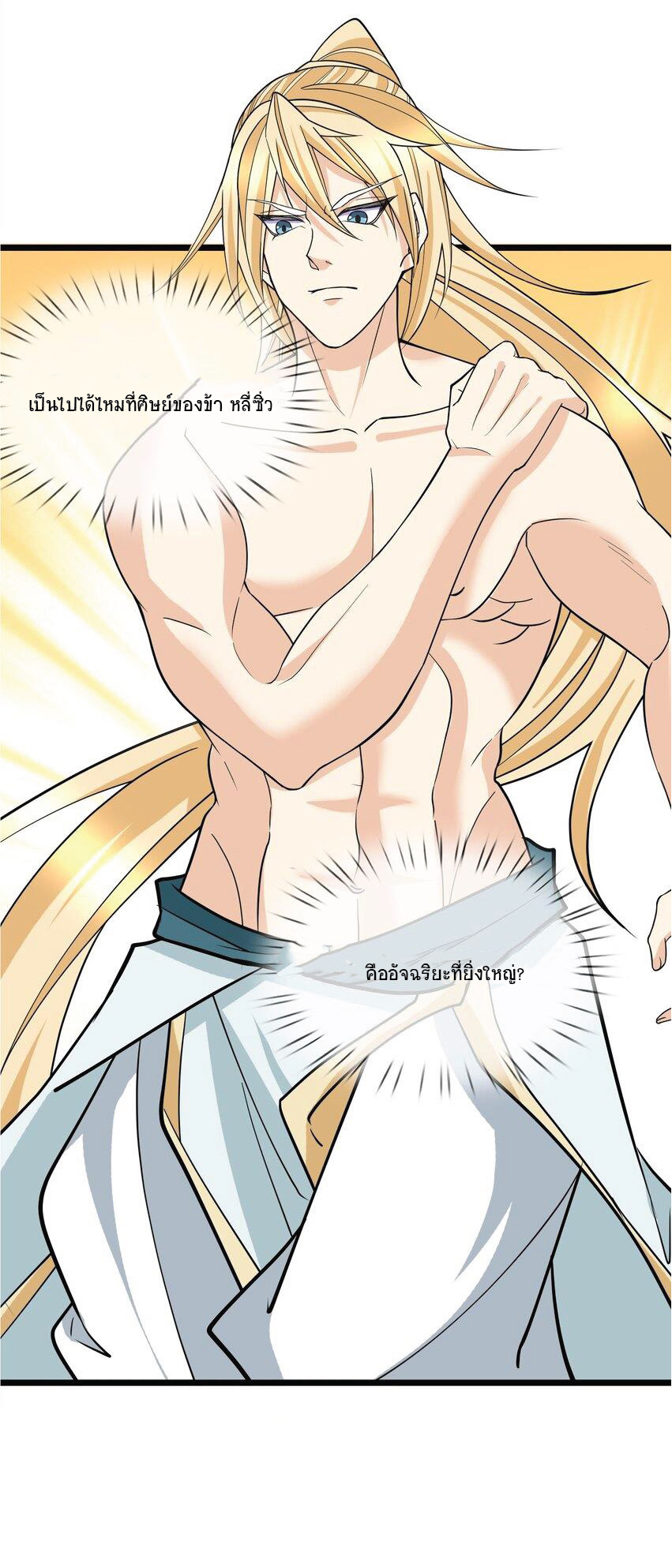 Being a Teacher is Invincible in World ตอนที่ 9 หน้า 50