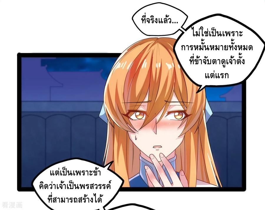 เหยียบย่ำแม่น้ำอมตะ ตอนที่ 102 หน้า 22