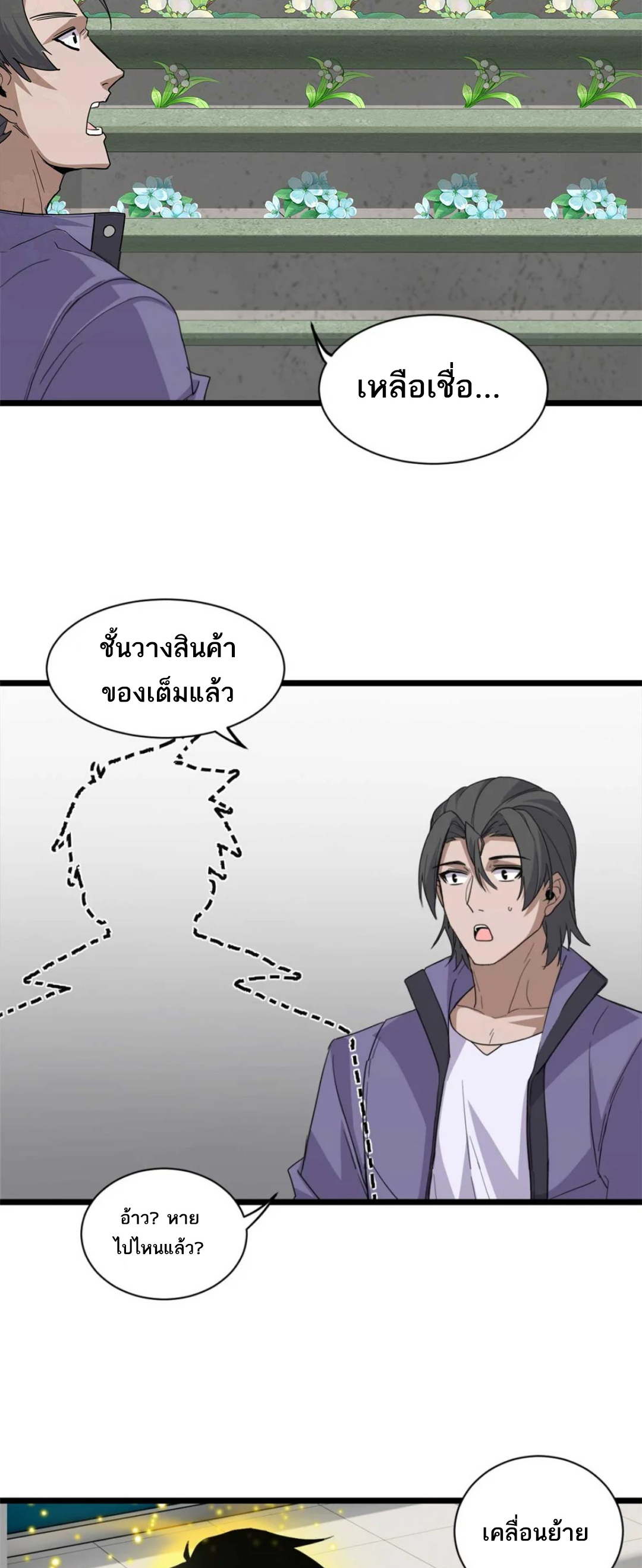 โคตรเทพร้านสัตว์อสูร ตอนที่ 144 หน้า 6