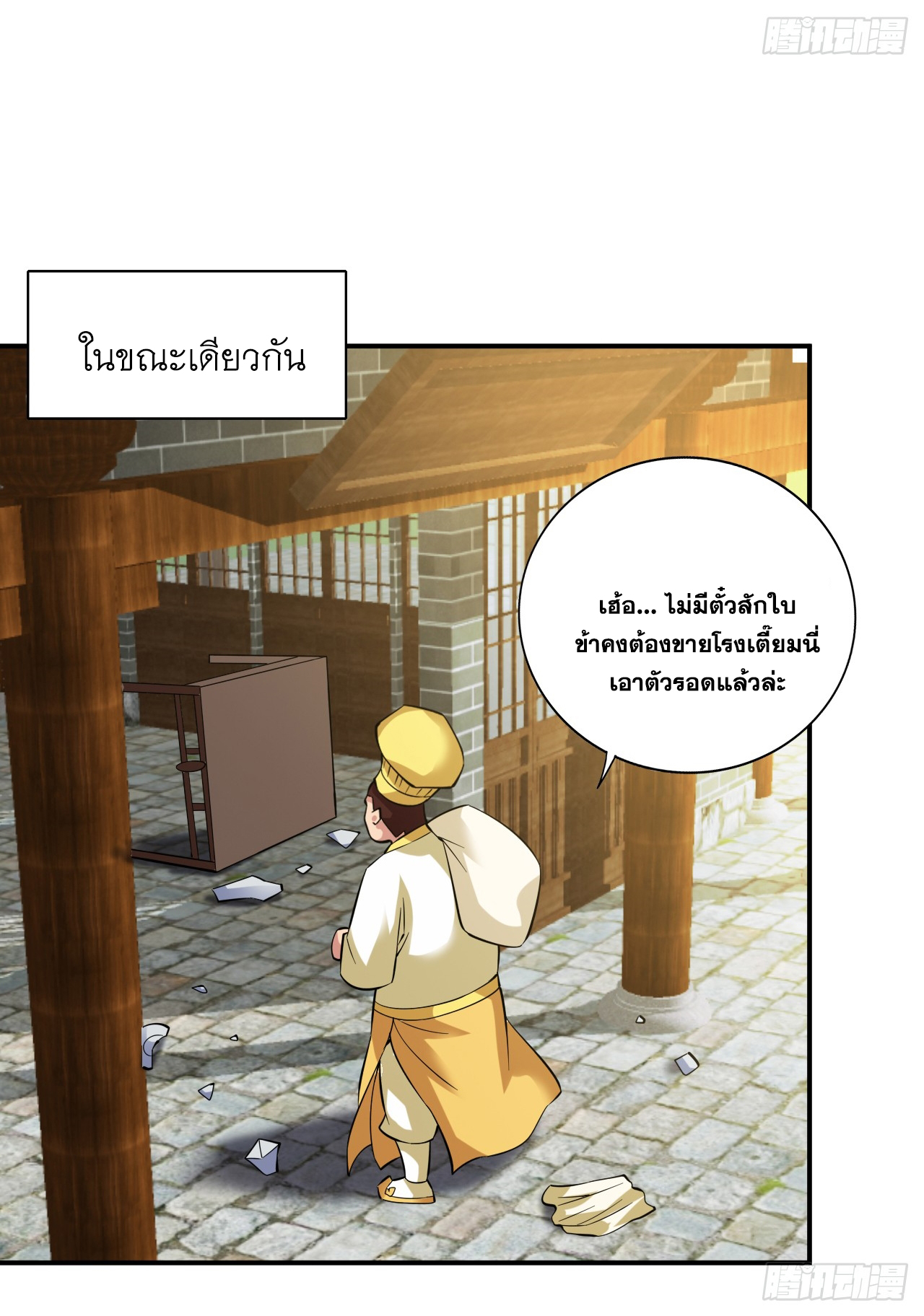 ข้าอยู่อย่างสันโดษมากว่า 100,000 ปี (ทันจีน) ตอนที่ 79 หน้า 19