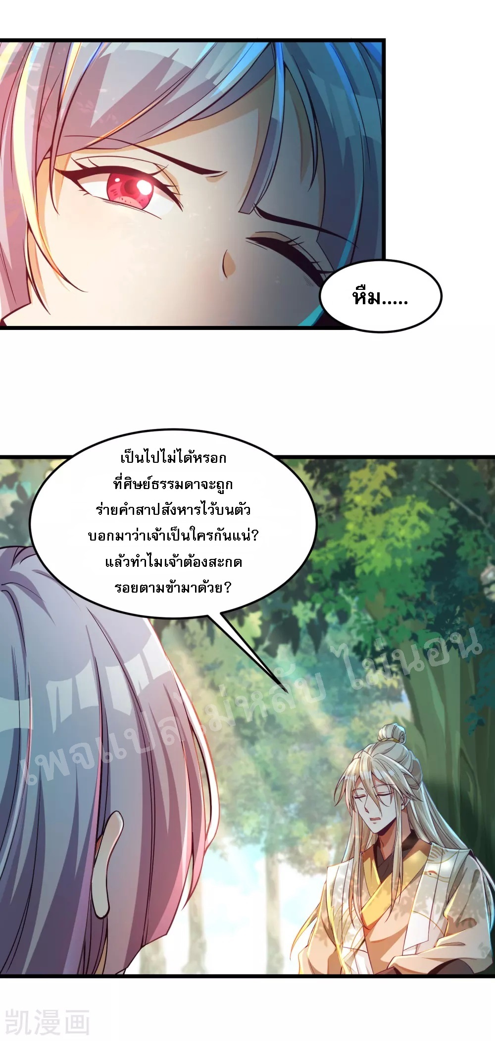 |.การหวนคืนราชันย์เทพสวรรค์ (จบแล้ว) ตอนที่ 29 หน้า 37
