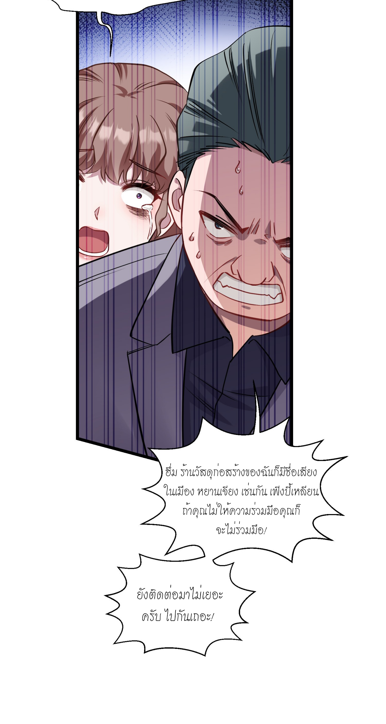 ผมไปเกาะสาวสวยกิน, แต่ตอนนี้ฉันเป็นคนร่ำรวยแล้ว~ ตอนที่ 11 หน้า 45