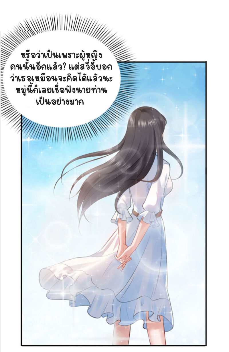 (ชนจีน)Perfect Secret Love The Bad New Wife Is a Little Sweet ตอนที่ 9 หน้า 5
