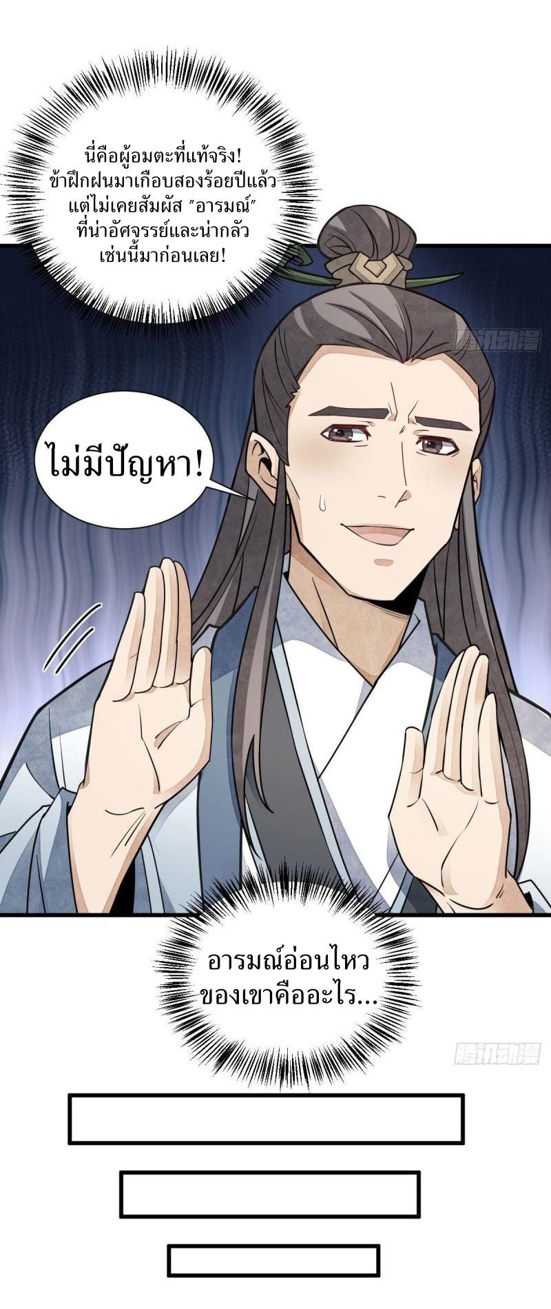 Lan Ke Qi Yuan ตอนที่ 112 หน้า 26