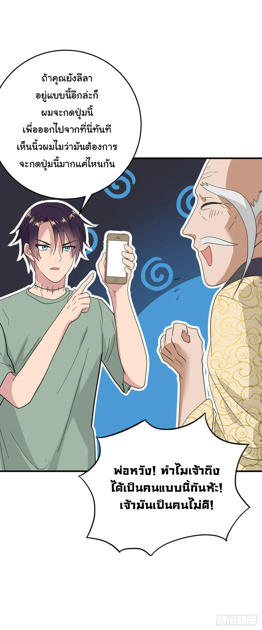 ระบบไลฟ์สด เจ้าพ่อสายเปย์ ตอนที่ 27 หน้า 5