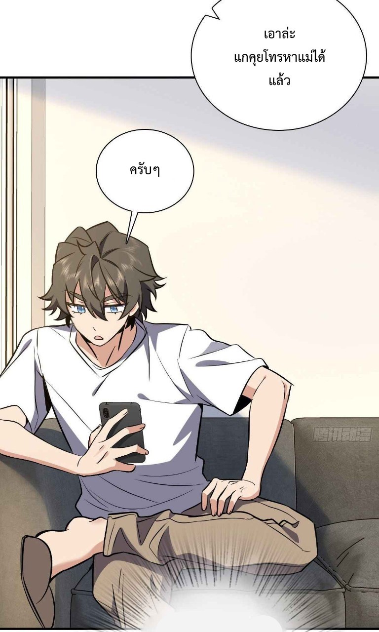 ภรรยาผมเป็นผู้ฝึกตนเมื่อพันปีก่อน ตอนที่ 25 หน้า 28