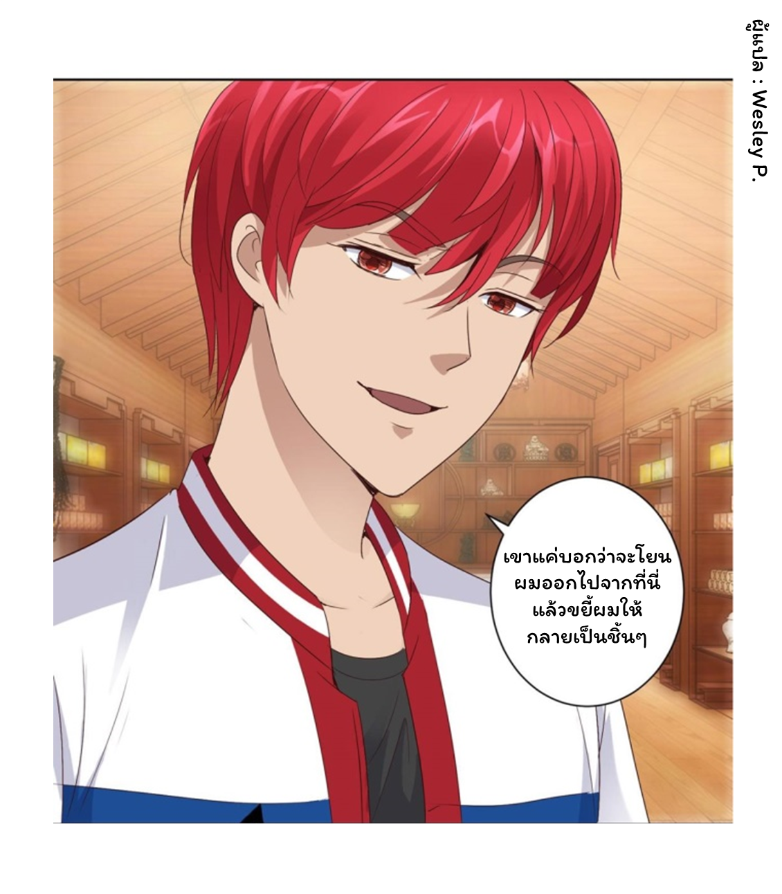 ระบบพระเจ้า ตอนที่ 109 หน้า 6