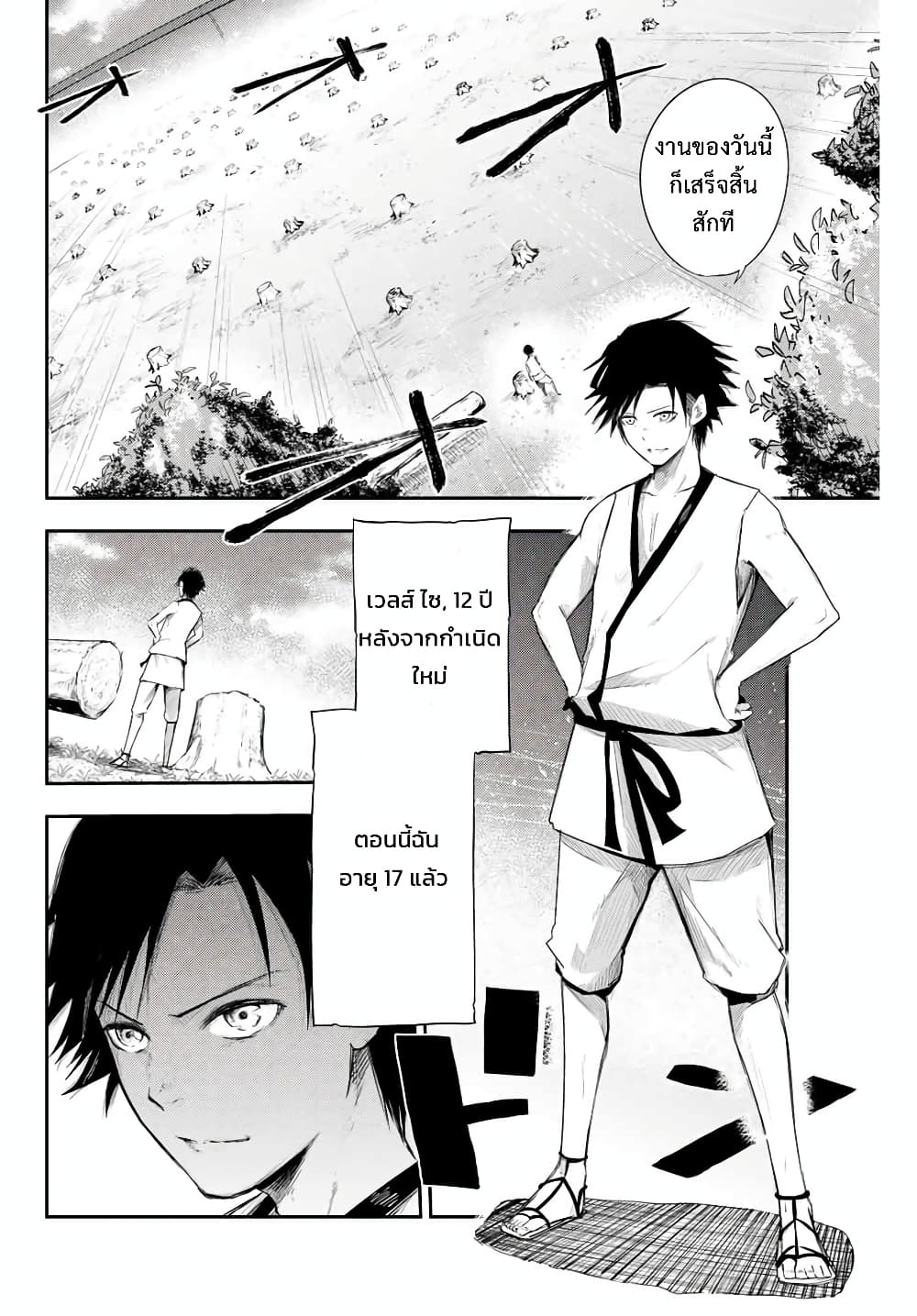 Dorei Tensei Sono Dorei Saikyou no Moto Ouji ni Tsuki ตอนที่ 2 หน้า 3