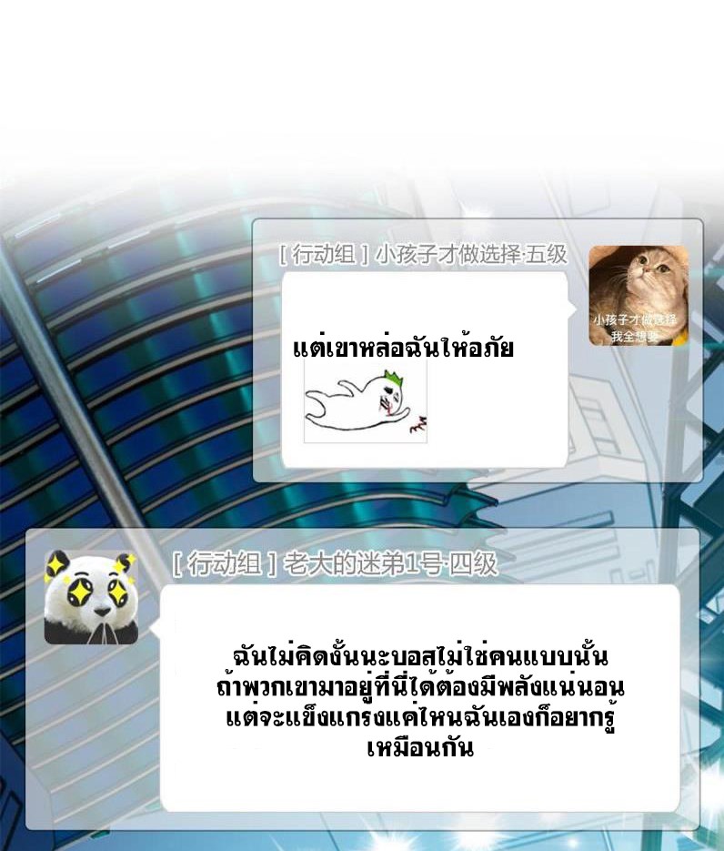 ระบบคนบ้าสุดแกร่ง ตอนที่ 78 หน้า 27