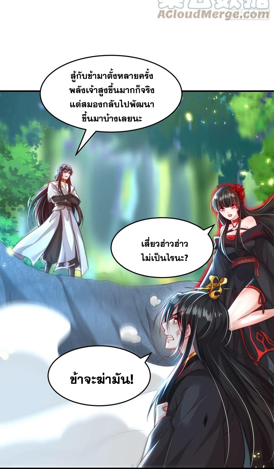 พิชิตใจท่านอาจารย์หญิงผู้งดงาม (ทันจีน) ตอนที่ 23 หน้า 22