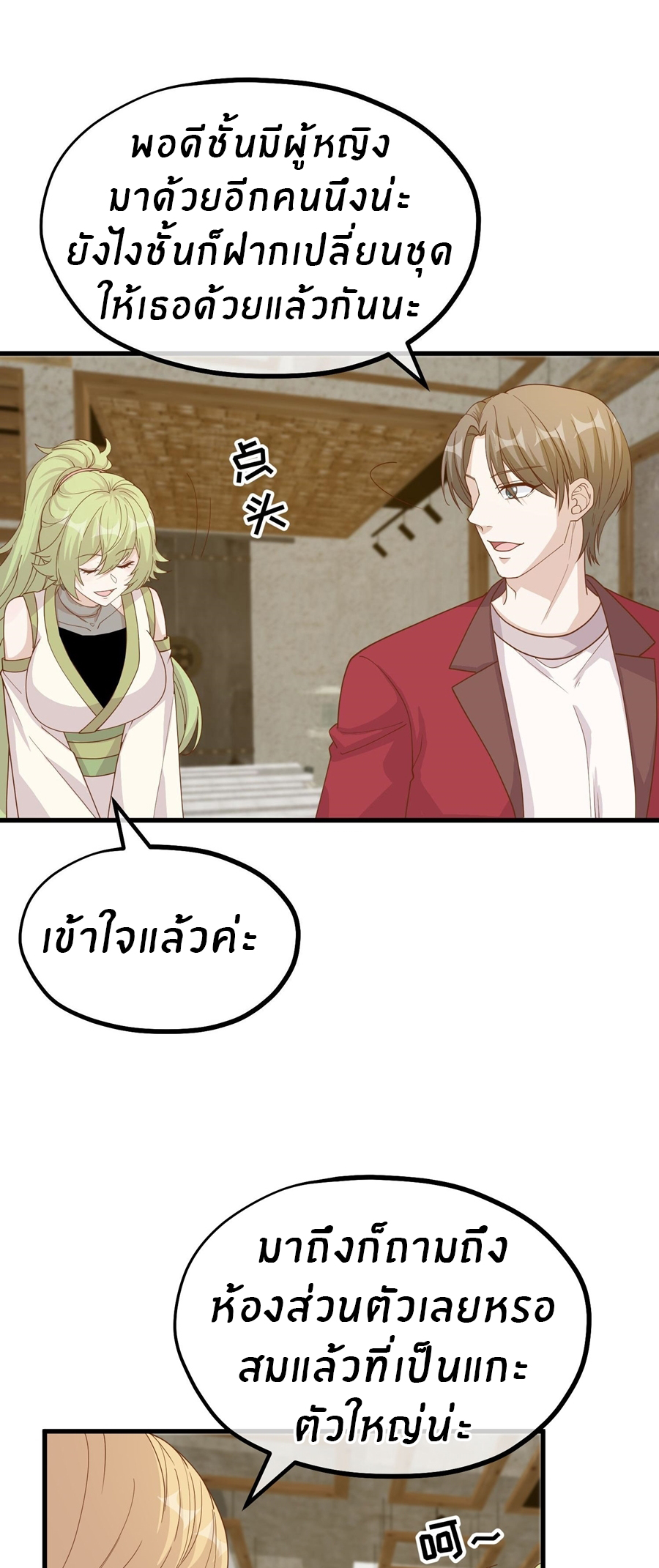 God Fisherman ตอนที่ 319 หน้า 4