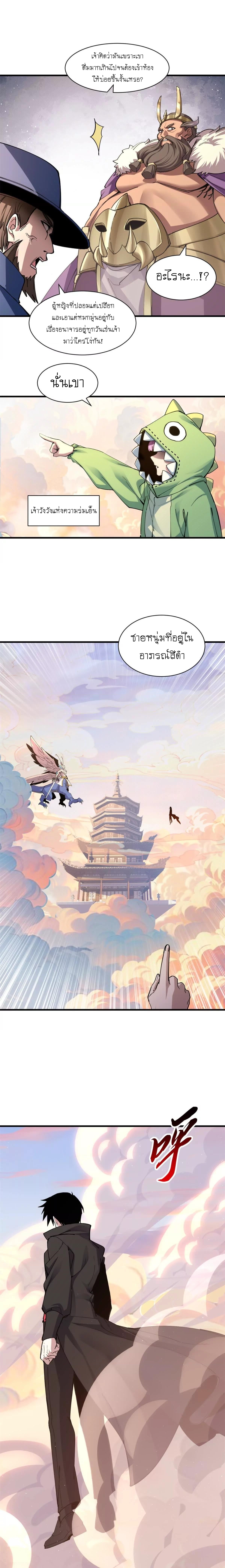 Super god pet shop - ร้านค้าสุดยอดสัตว์เลี้ยงระดับพระเจ้า (ชนจีน) ตอนที่ 176 หน้า 7