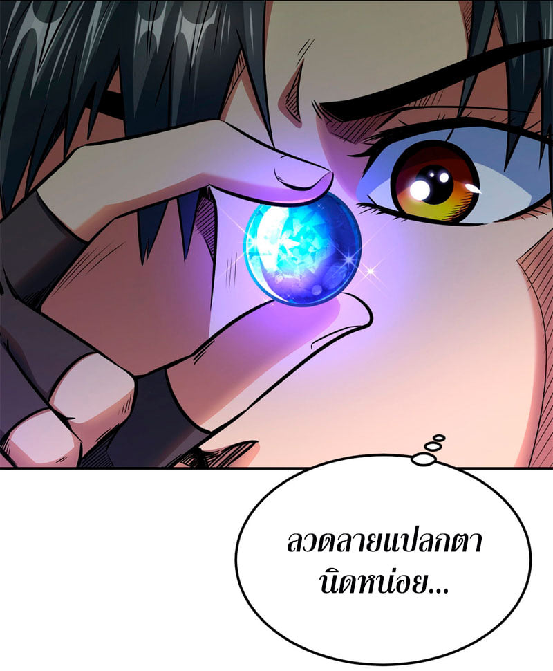 Super God Gene ตอนที่ 2 หน้า 7