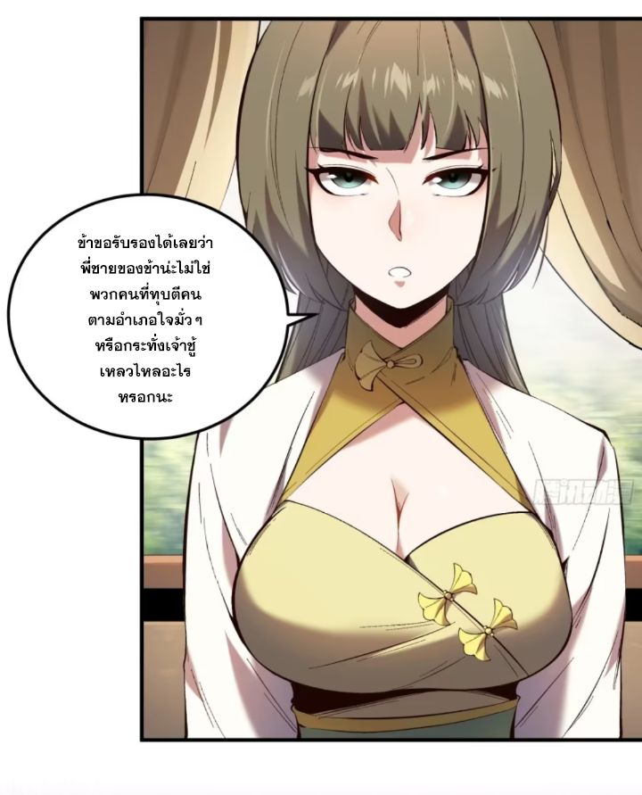 หาญท้าชะตาฟ้า ปริศนายุทธจักร ตอนที่ 37 หน้า 54