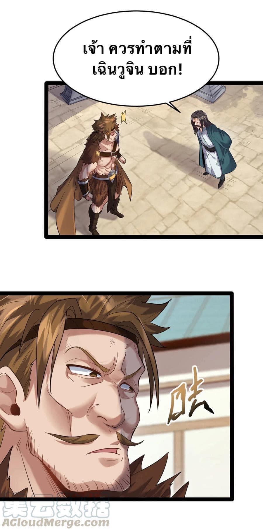 เทพวายร้ายกลับชาติมาเกิดใหม่ ตอนที่ 13 หน้า 6