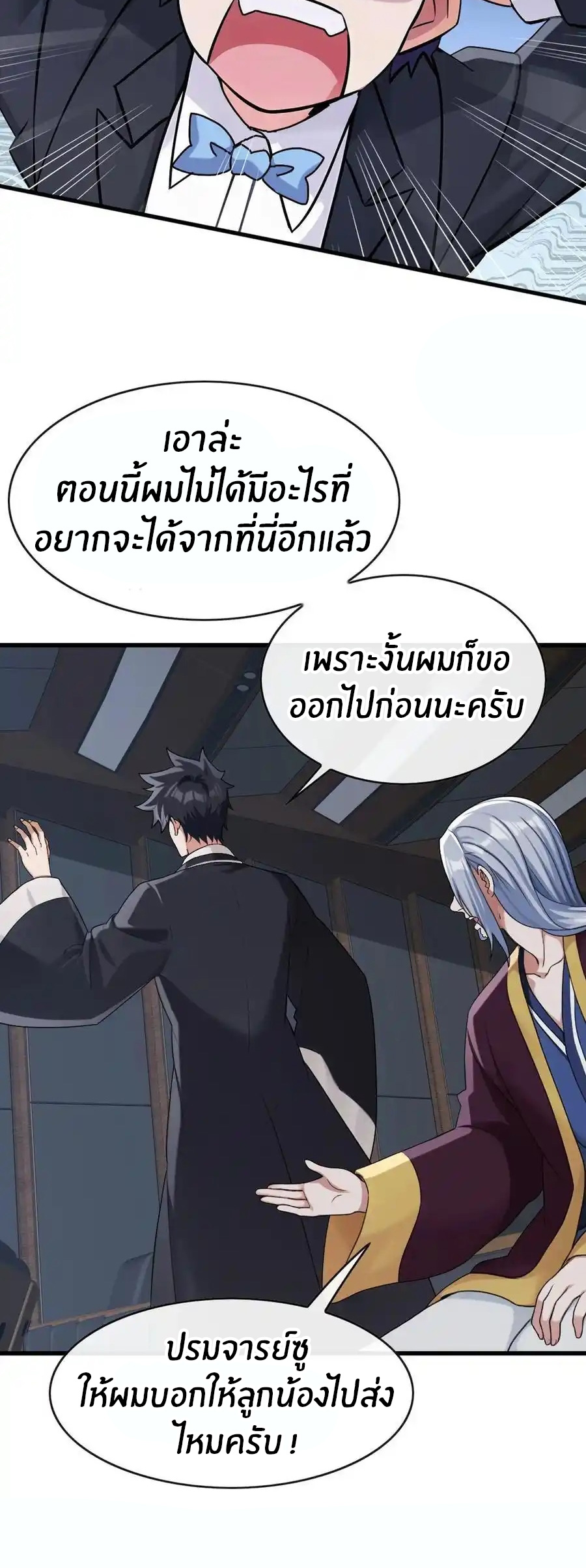 ลงจากภูเขาเพื่อมาเป็นเบ๊ภรรยา ตอนที่ 47 หน้า 15
