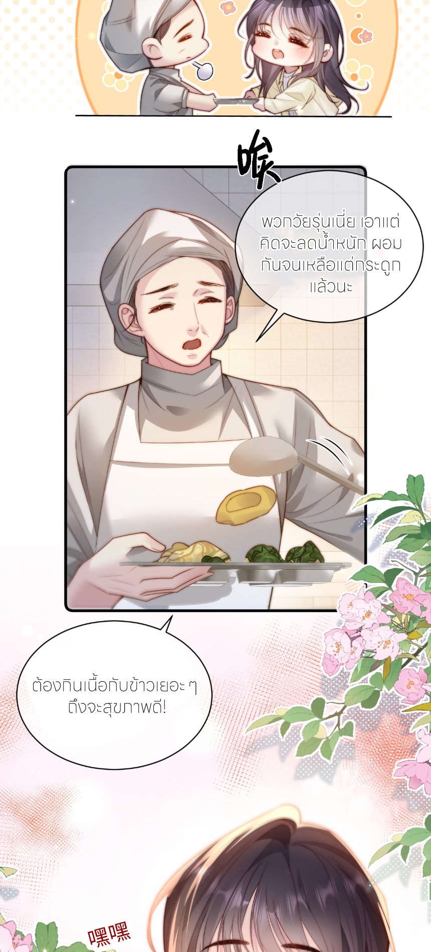 รักครั้งนี้ ข้าจะไม่หวาดกลัว ตอนที่ 3 หน้า 6