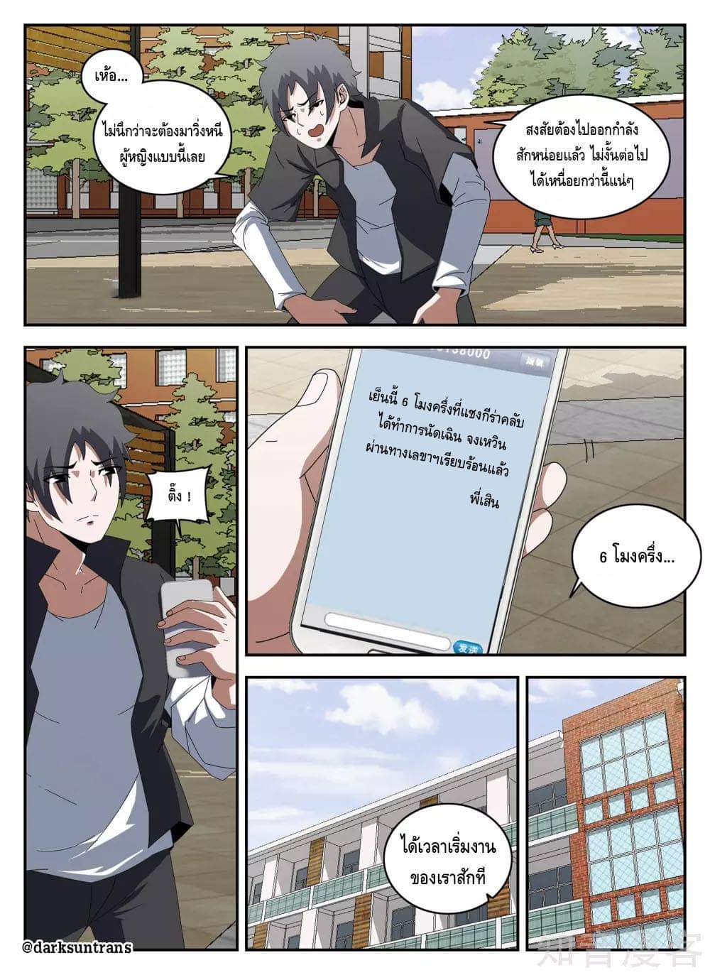 Xie wen dong ตอนที่ 53 หน้า 2