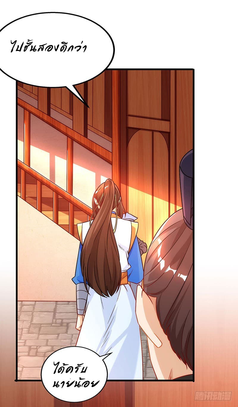 Dominate The Three Realms ตอนที่ 19 หน้า 22