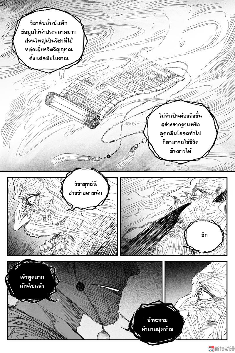 ผู้ขจัดมาร [จีนตัดจบ] ตอนที่ 68 หน้า 8