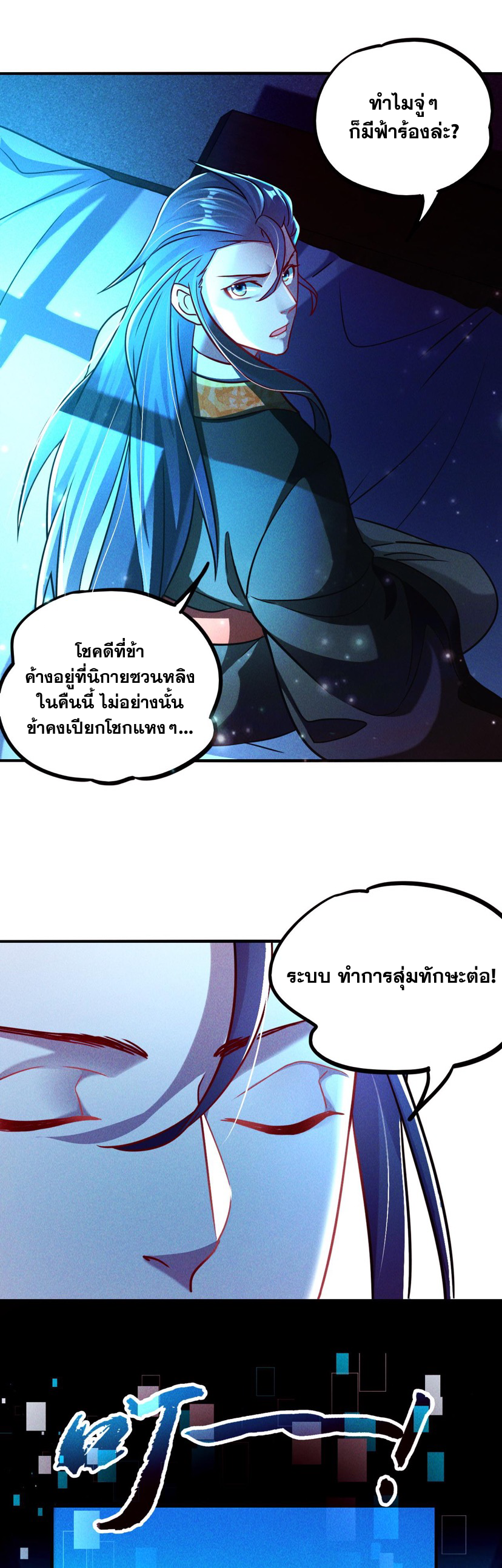 ข้ามีระบบที่สามารถอัญเชิญเทพและปีศาจได้ ตอนที่ 10 หน้า 9