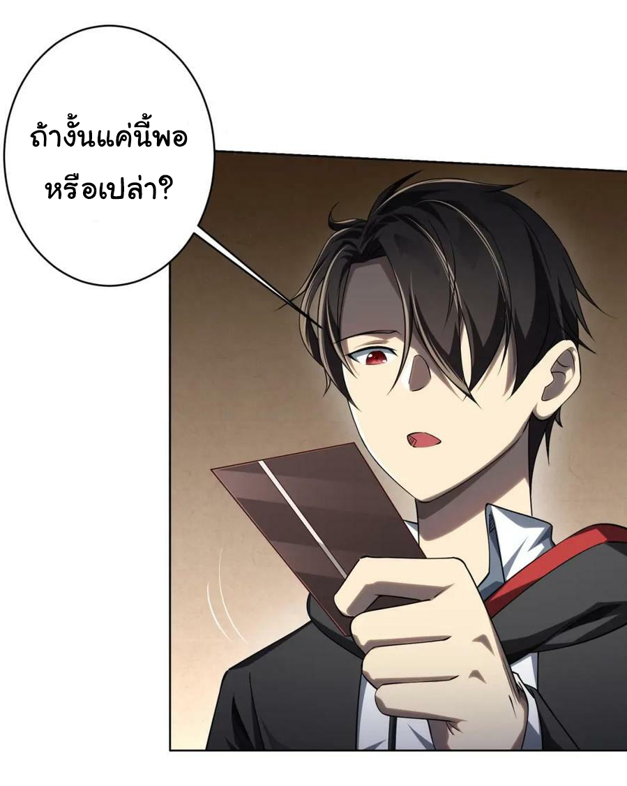 Start with trillions of coins ตอนที่ 18 หน้า 28