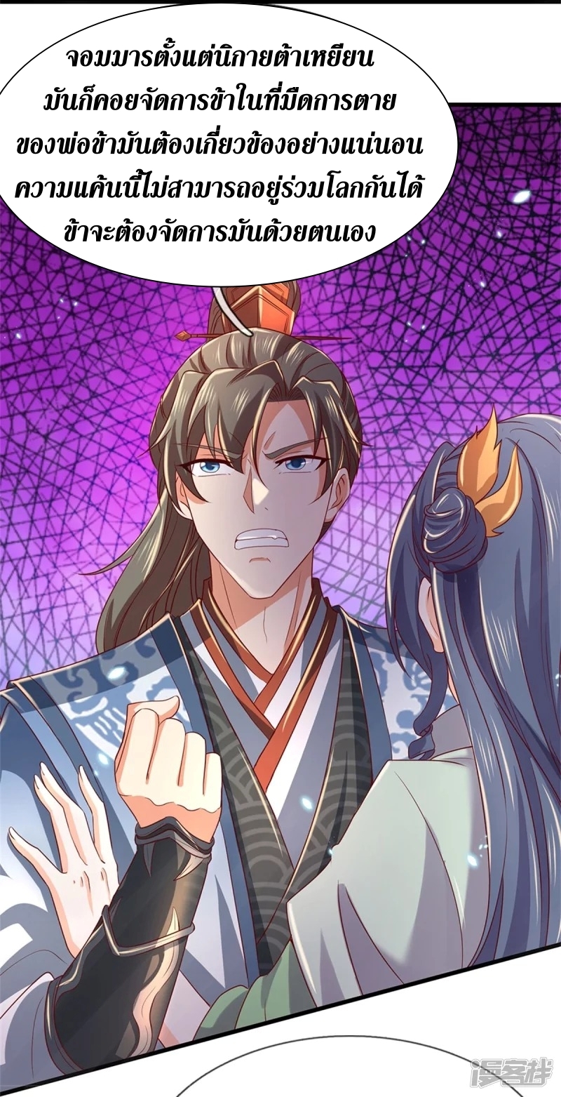 Sky Sword God ตอนที่ 73 หน้า 29