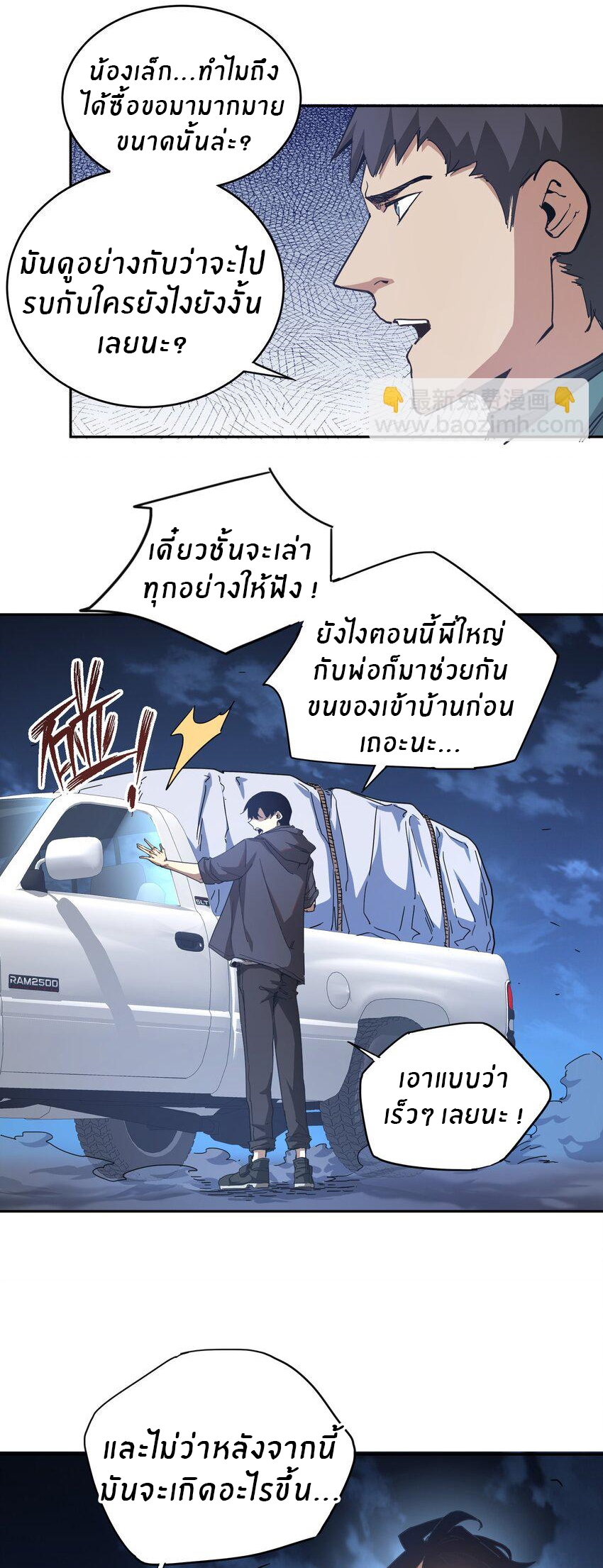 (ทันต้นฉบับ)The catastrophe of the doomsday, the rebirth of me turned the whole family into a boss! ตอนที่ 3 หน้า 15