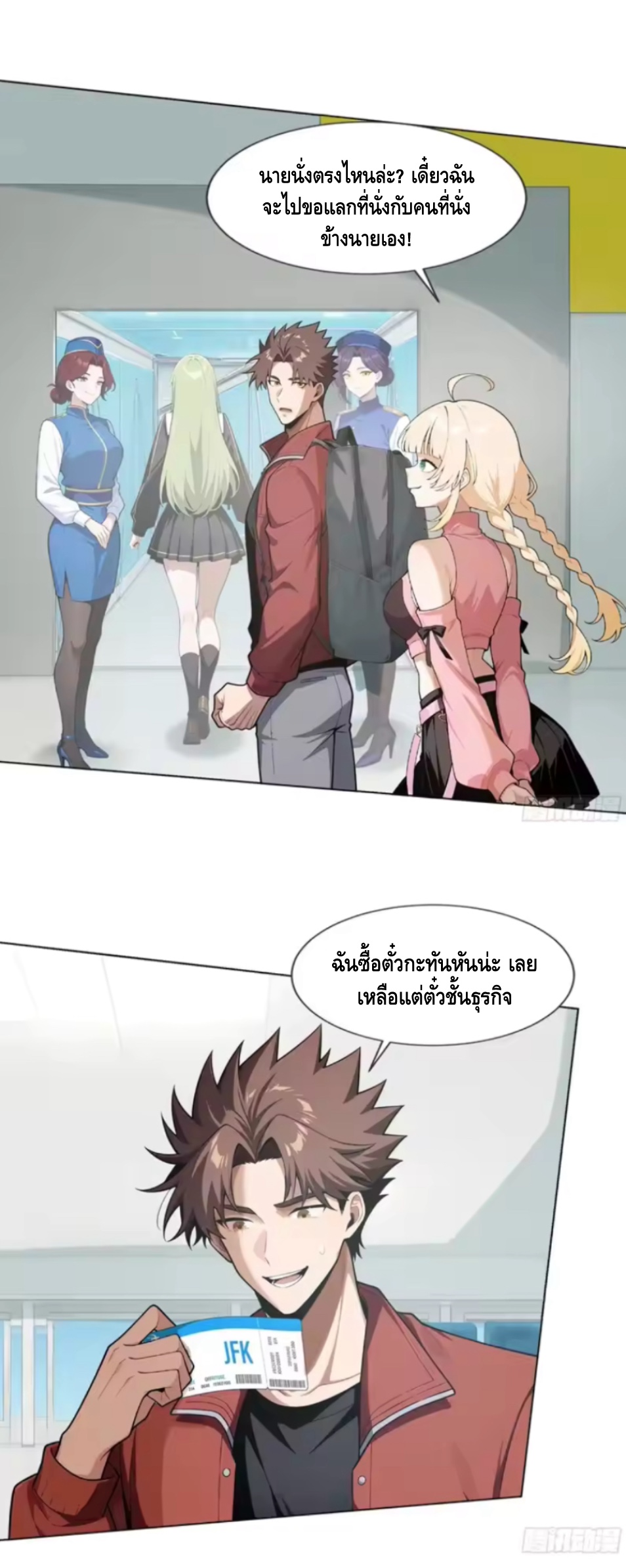 พ่อค้าเถื่อนแห่งวันสิ้นโลก ตอนที่ 14 หน้า 6