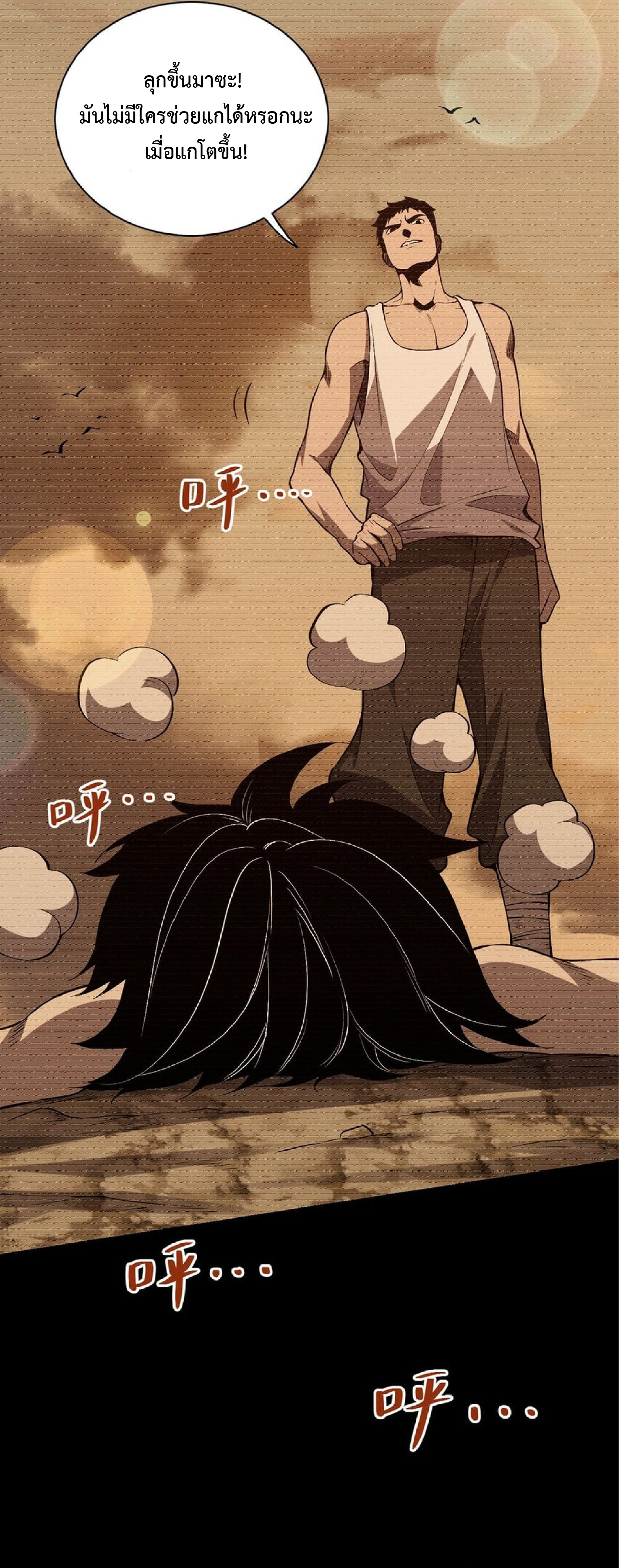 เทพอสูรทำลายล้างโลก ตอนที่ 1 หน้า 57