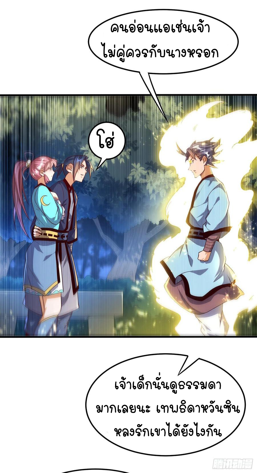 Wu ni ตอนที่ 89 หน้า 16