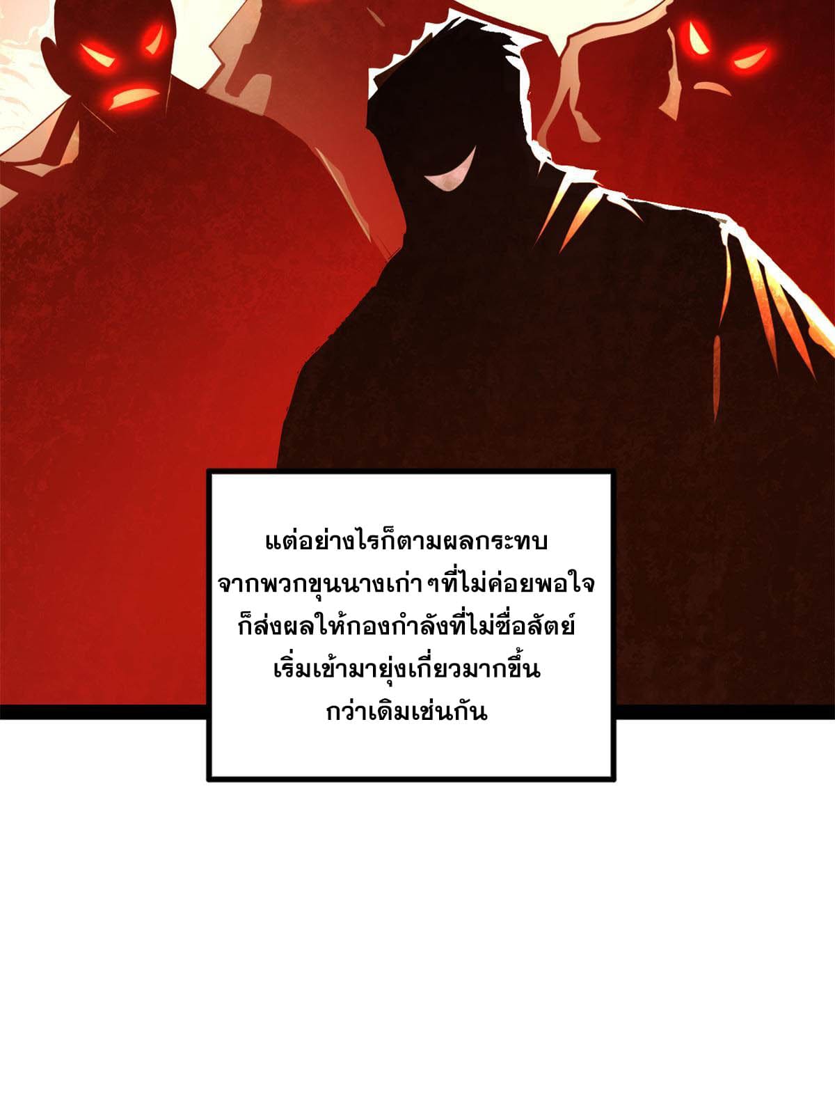 ลูกเขยที่แกร่งสุดในปฐพี (ทันจีน) ตอนที่ 59 หน้า 8