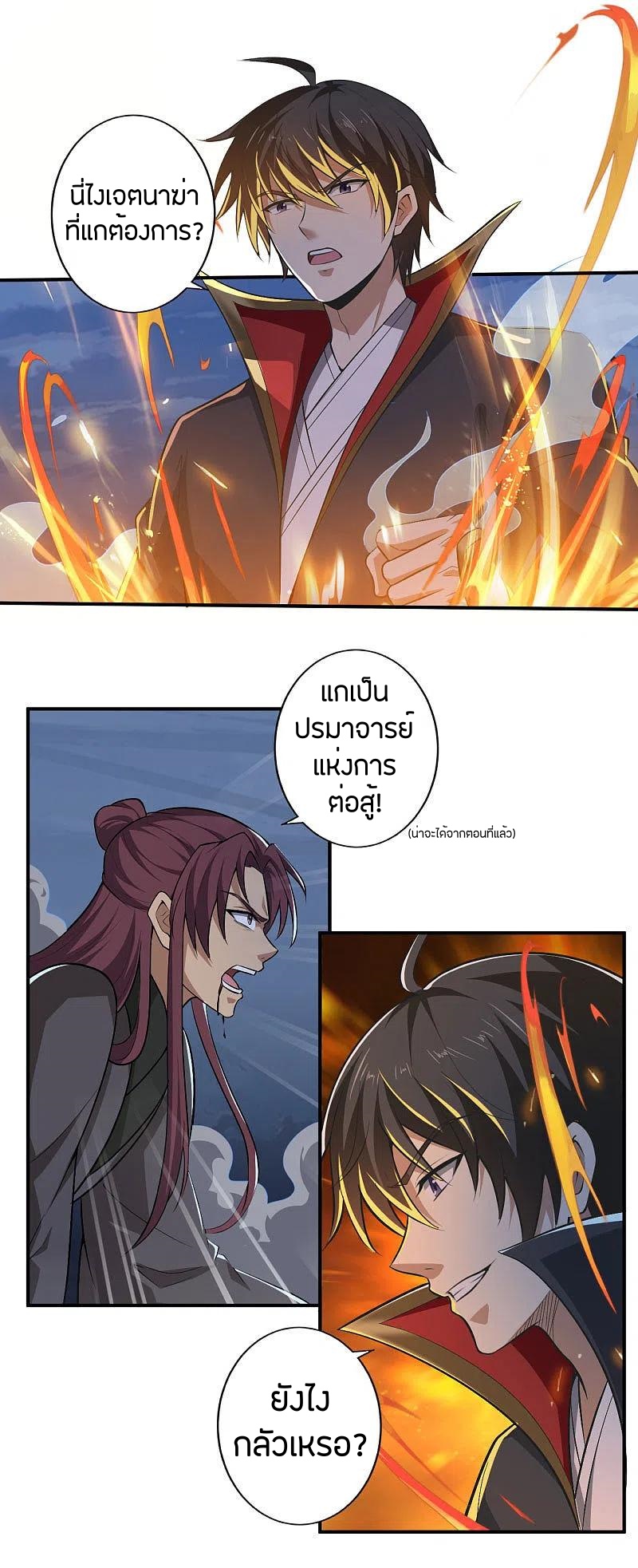 One Sword Reigns Supreme ตอนที่ 132 หน้า 13