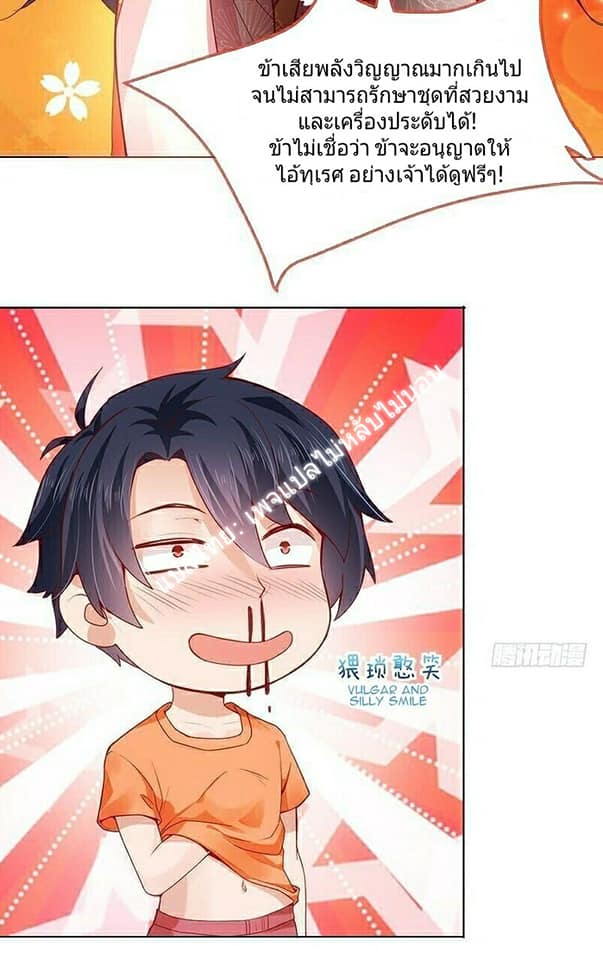 |. Carrying The Goddess Along (จบss1) ตอนที่ 5 หน้า 7