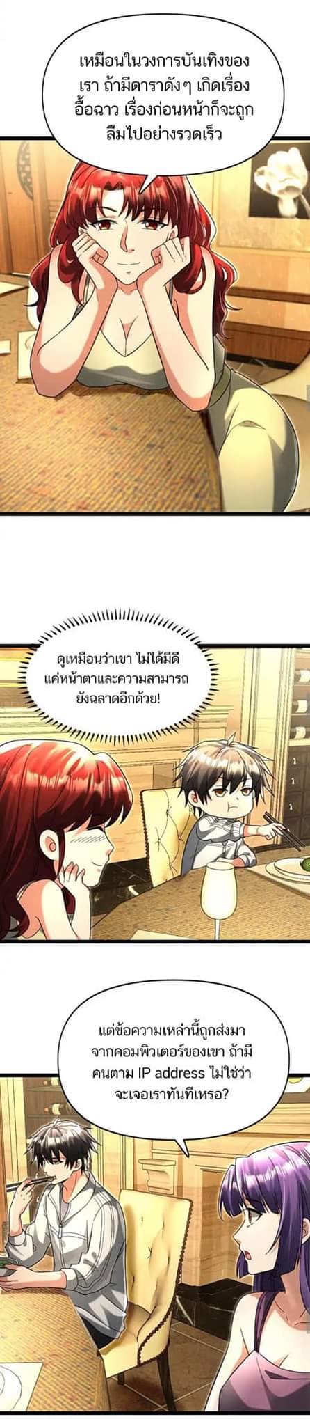 Freezing the World：I Built a Doomsday Safehouse ตอนที่ 93 หน้า 7