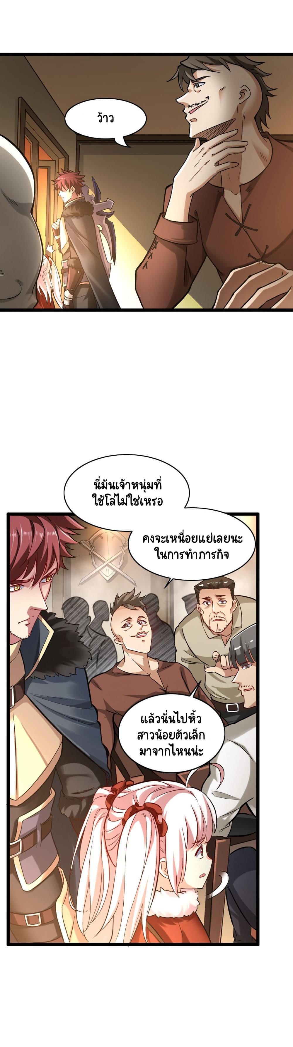 I Who Block the Demon King ตอนที่ 4 หน้า 3