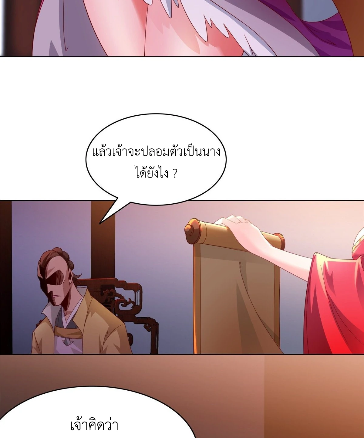 (ชนจีน) Dragon Master (จูหมิง นักรบเซียนมังกร) ตอนที่ 38 หน้า 33