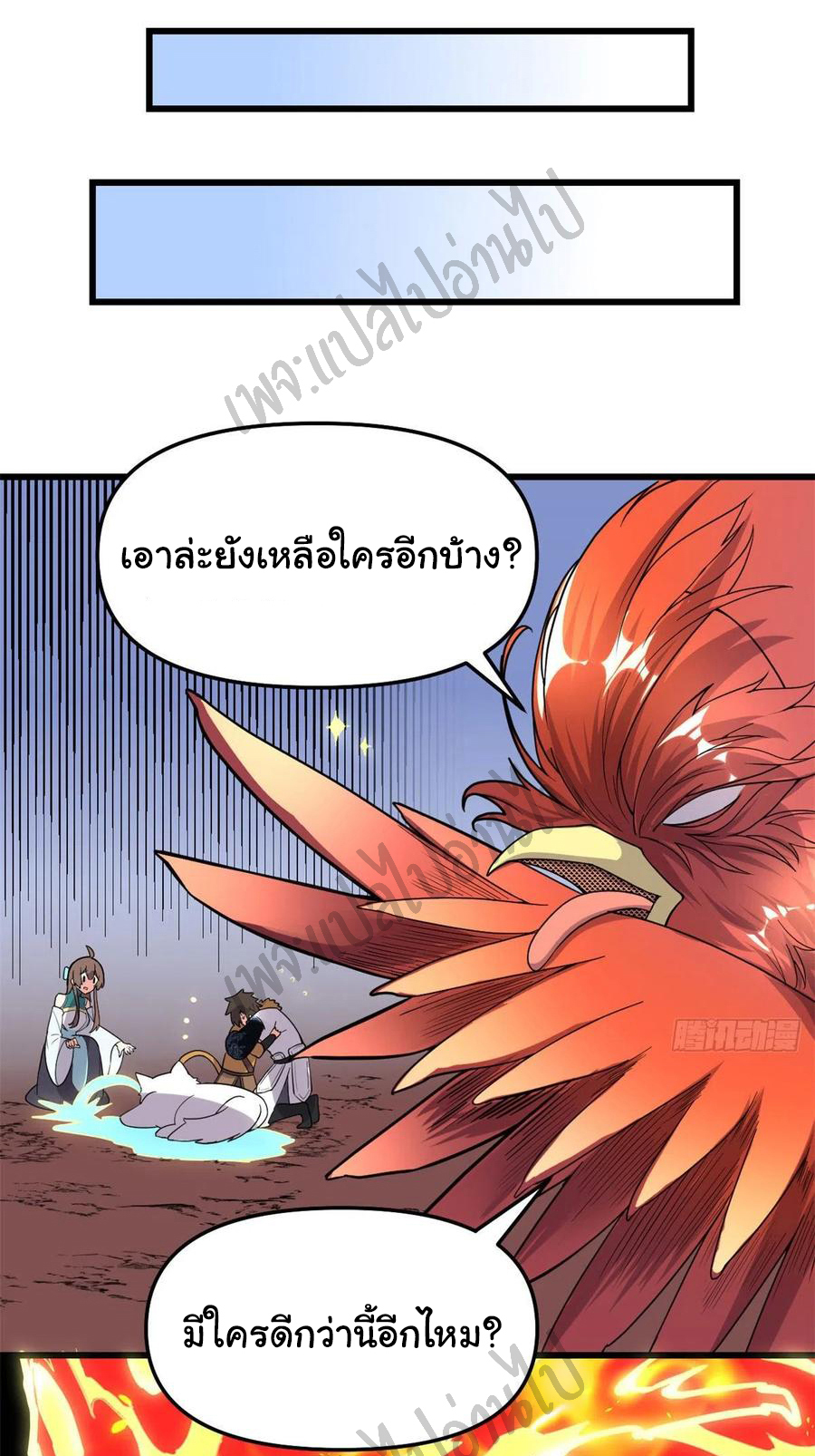 I might be a fake fairy ตอนที่ 155 หน้า 10