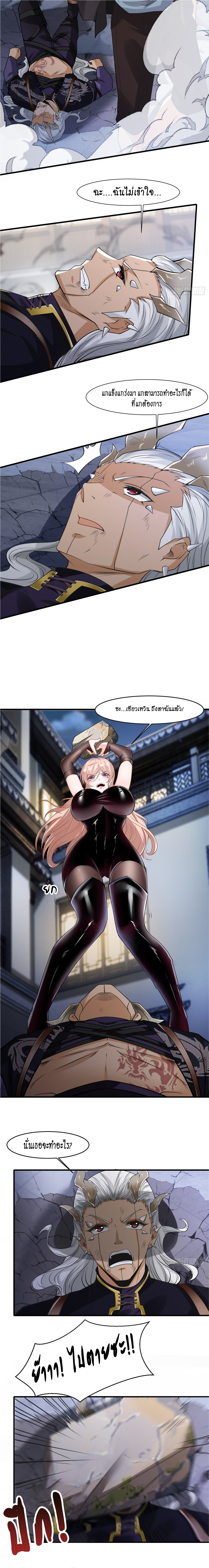 ฉันไม่อยากเป็นที่ 1   [I Really Don't Want to Be the First] ตอนที่ 77 หน้า 8