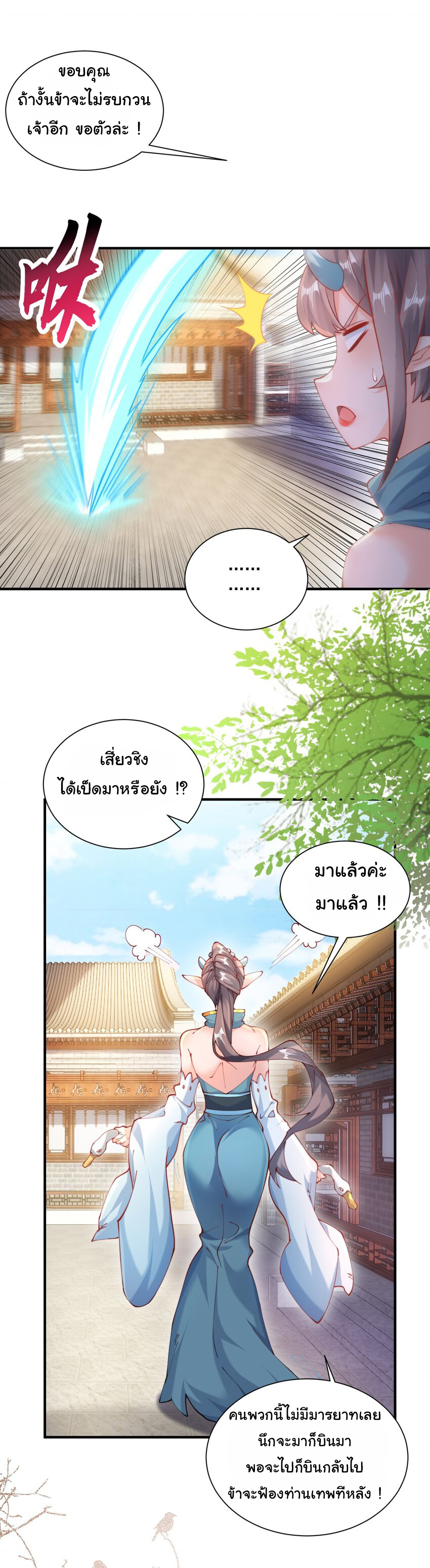 ชะตาฟ้าสั่งให้ข้าเป็นเทพ ตอนที่ 22 หน้า 26