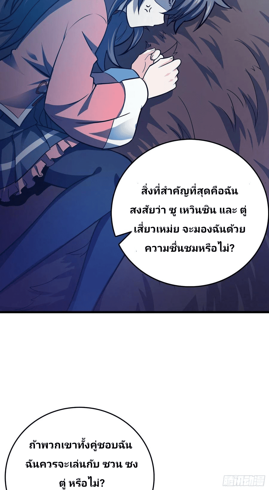 The new life of the Kuan King-ชีวิตใหม่ของราชาจอมกวน ตอนที่ 86 หน้า 27