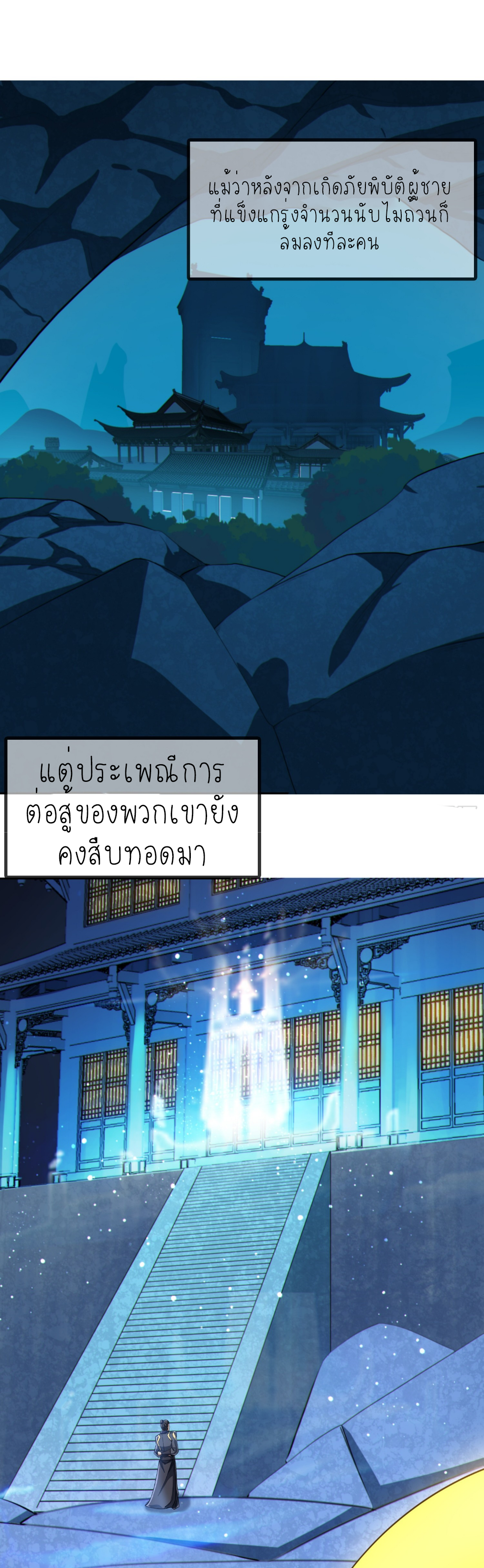 เหล่าลูกศิษย์น่ากลัว ปล่อยข้าเถอะ ตอนที่ 31 หน้า 24