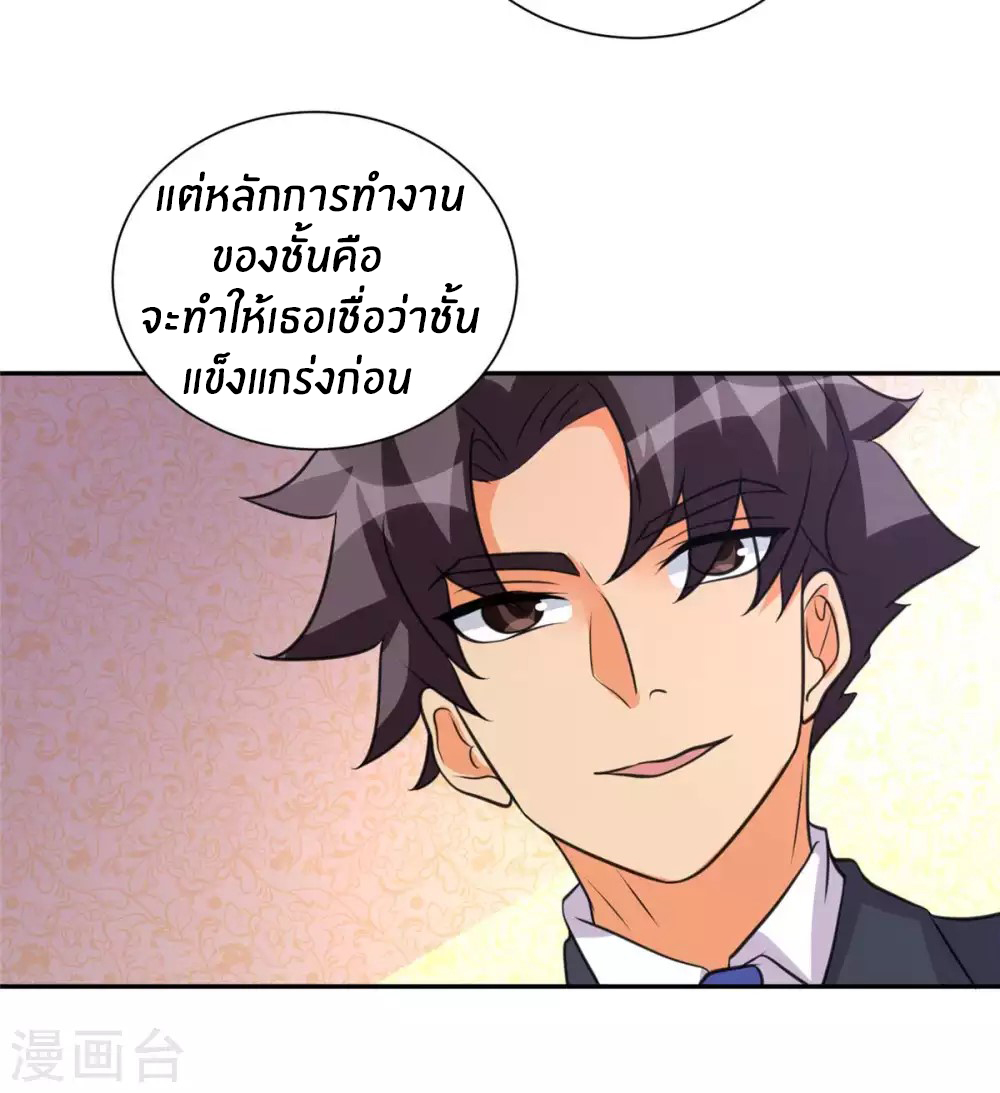Emperor son in law (ชนต้นจีน) ตอนที่ 47 หน้า 8