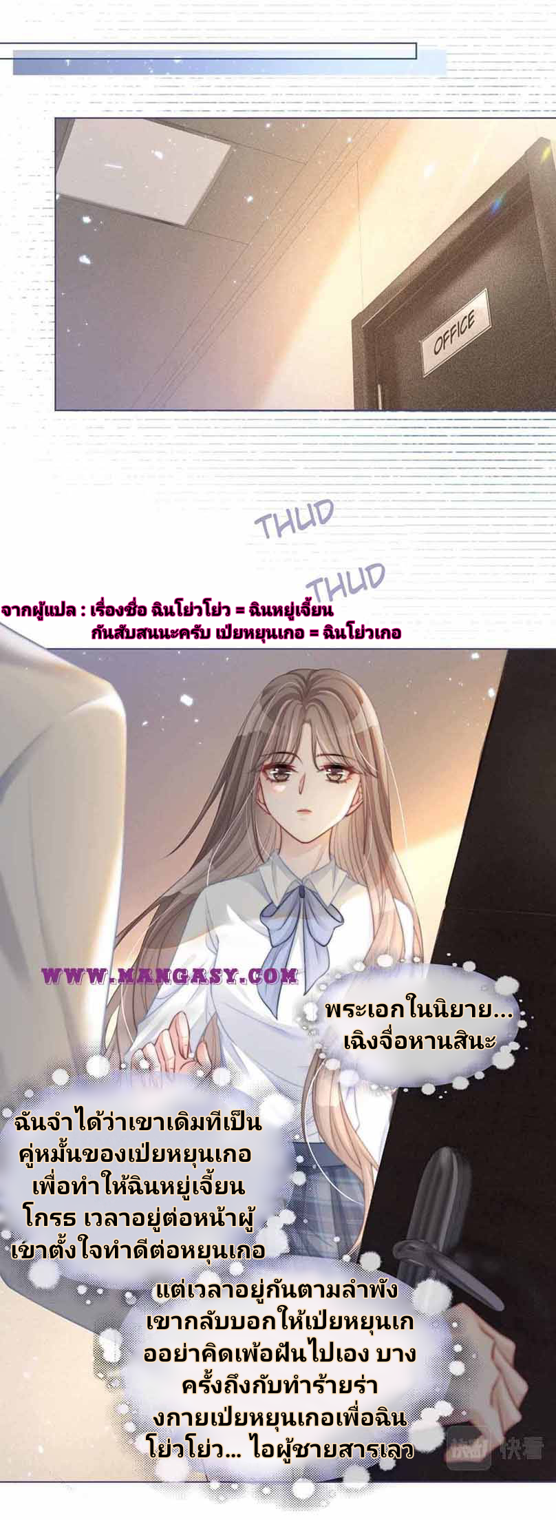 My Brothers Dote On Me ตอนที่ 8 หน้า 3