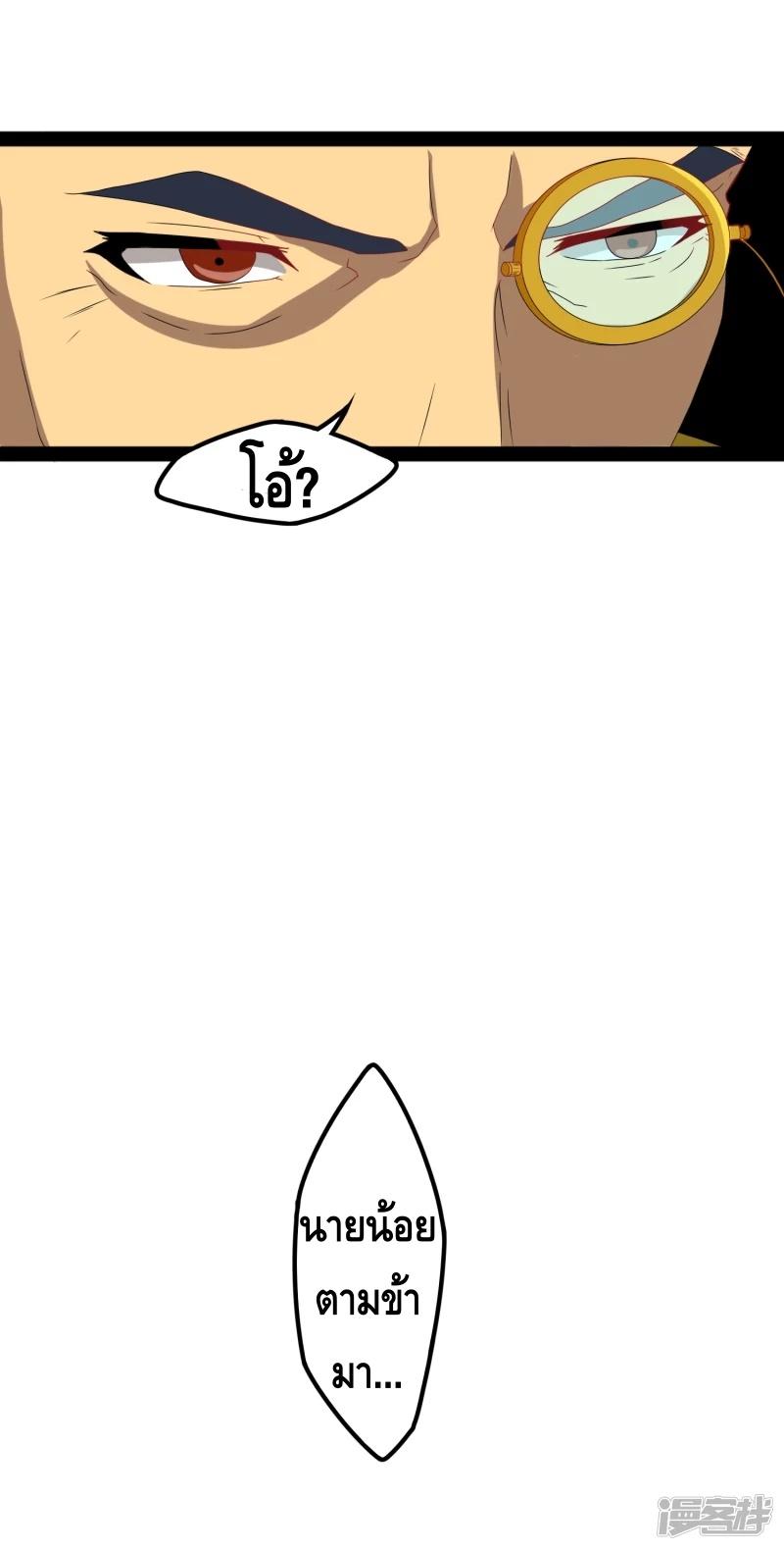 เหยียบย่ำแม่น้ำอมตะ ตอนที่ 19 หน้า 2