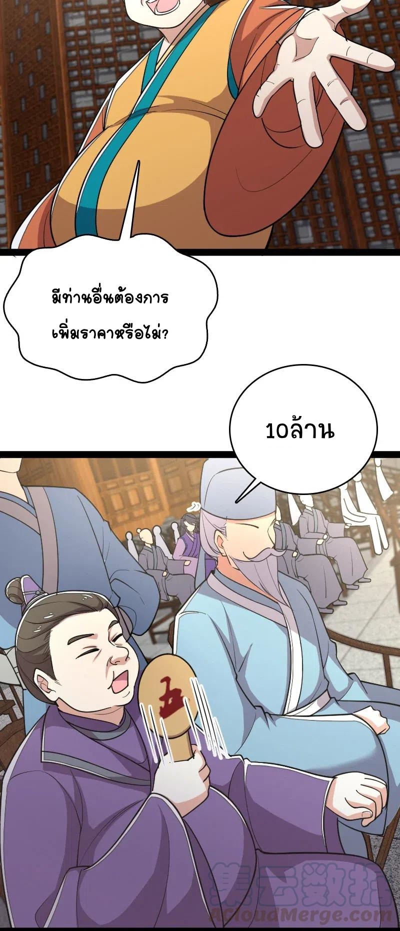 ชีวิตอันสันโดษของจักพรรดิ์หลินเกอ ตอนที่ 60 หน้า 4