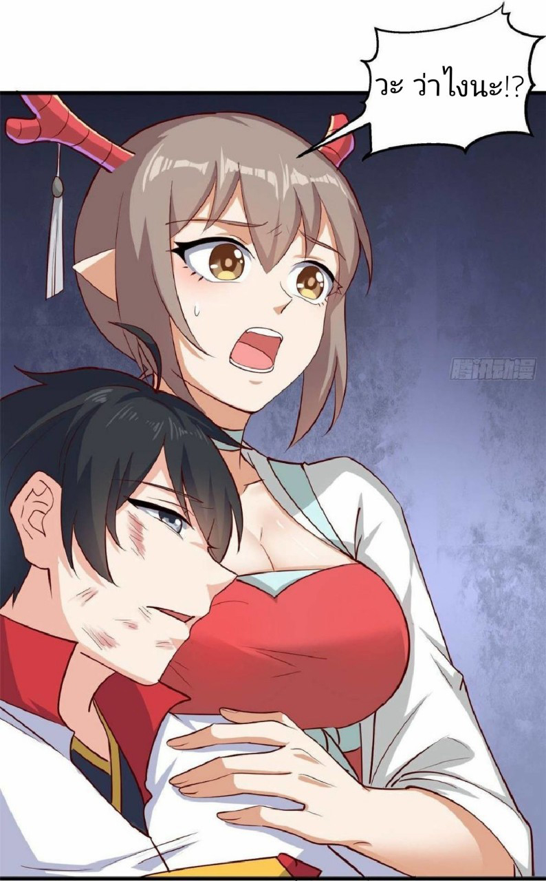 อยู่ดีดีผมก็เป็นลูกเขยราชามังกร ตอนที่ 37 หน้า 7