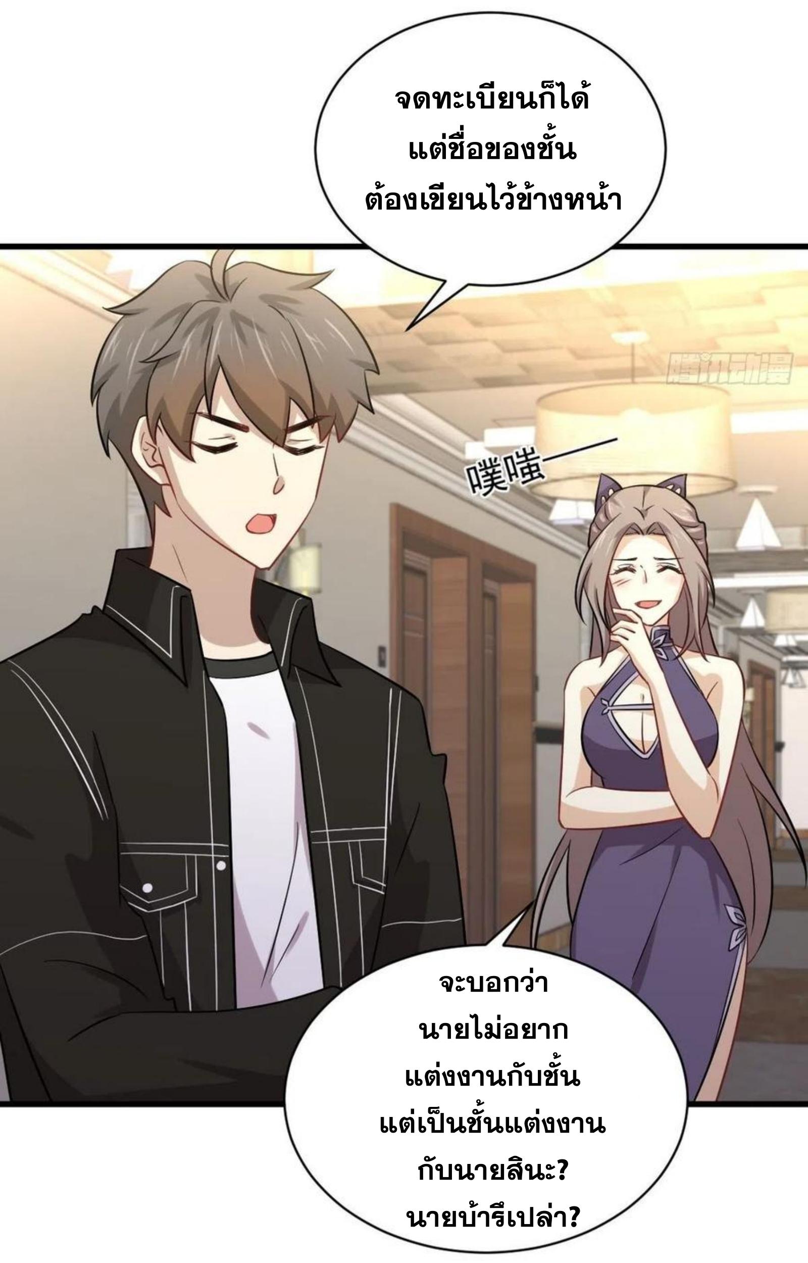 Immortal Swordsman in The Reverse World ข้าเซียนกระบี่ไม่เกาะสตรี ตอนที่ 145 หน้า 4