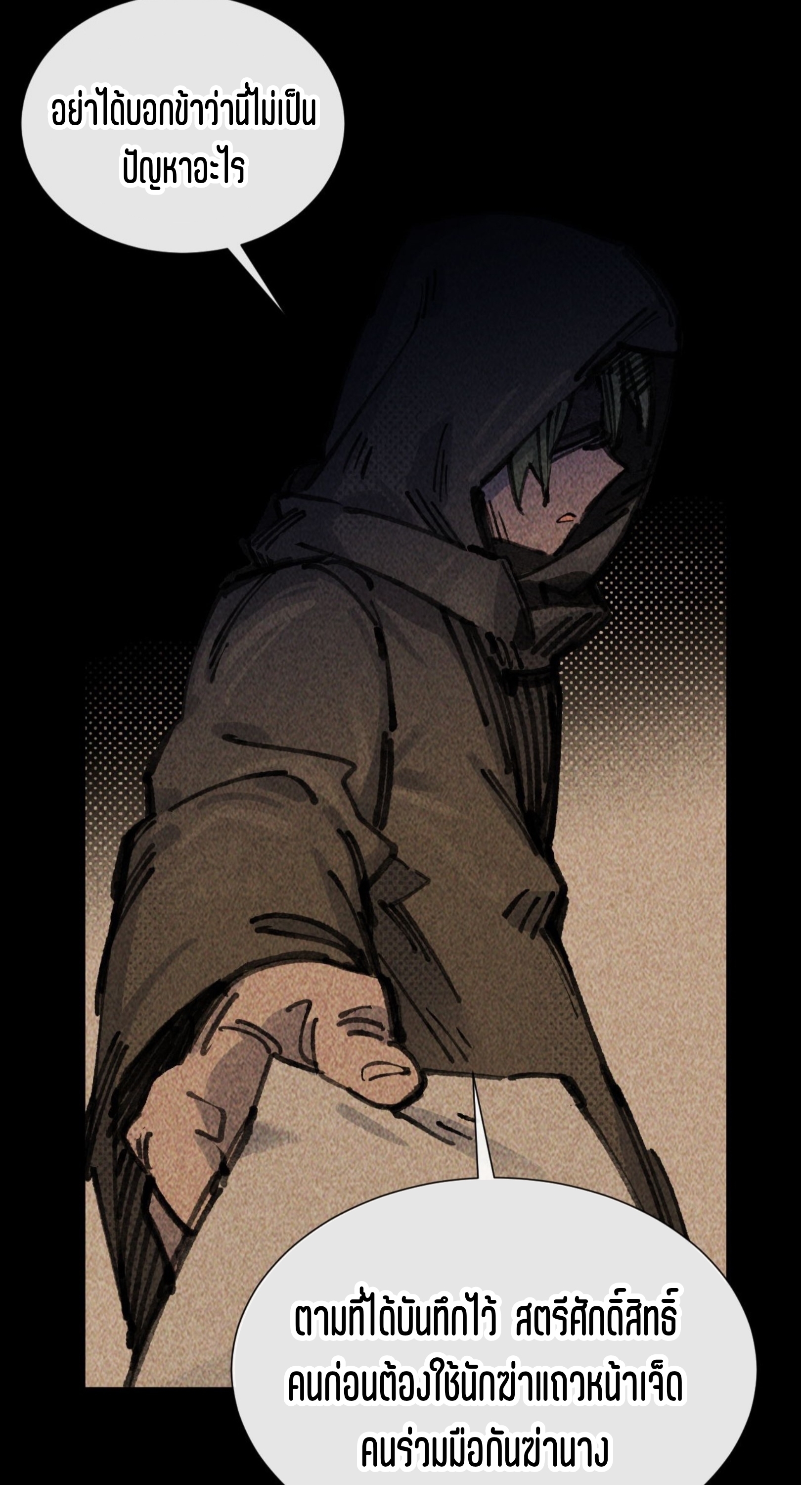 เจ้าหญิงไร้ค่า LV999 ตอนที่ 8 หน้า 32